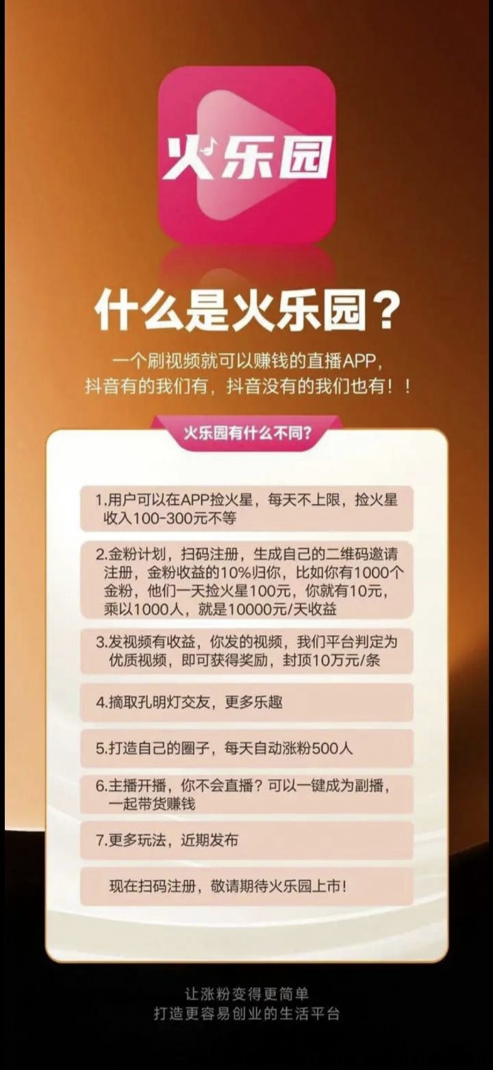 火乐园独嘉首码，刷视頻赚米。-汇一线首码网