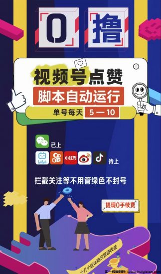 一斗米：0投入薇信视频号自动做任务赚米！人人每天躺赚10米低保！-汇一线首码网