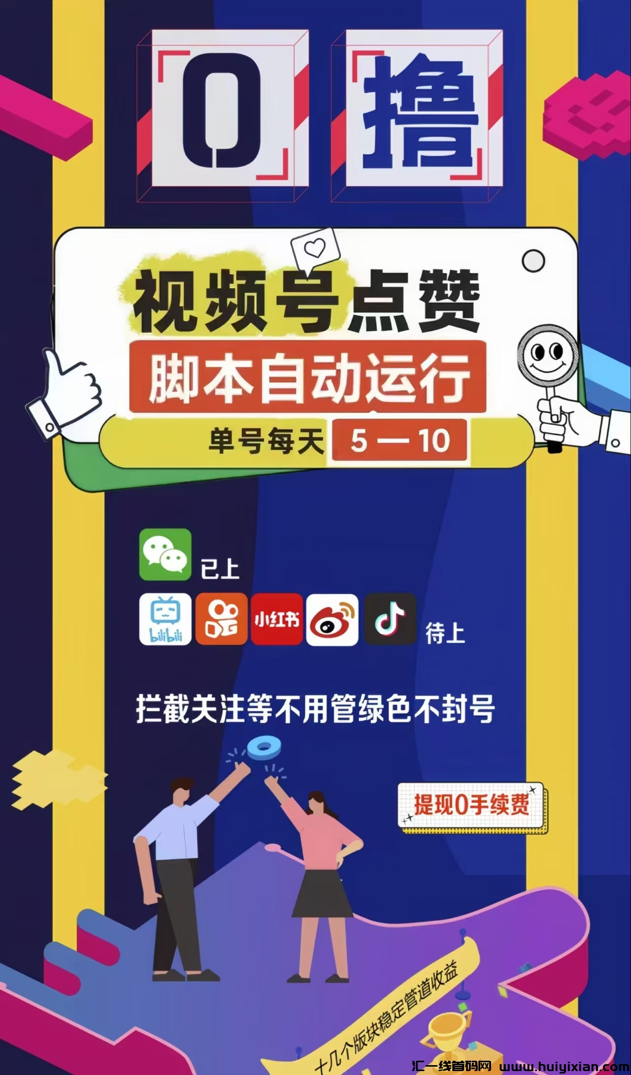 一斗米：0投入薇信视頻号自动做任务赚米！人人每天躺赚10米低保！-汇一线首码网