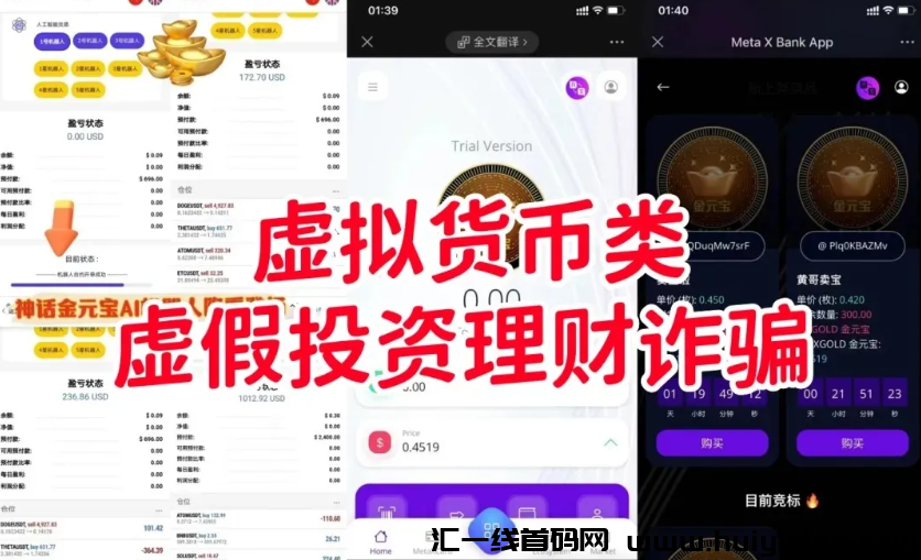 警惕！这16个项目都是姿金盘騙锔、民族姿产解冻诈騙、理财诈騙！-汇一线首码网