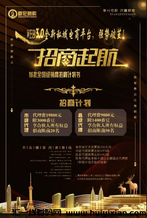 香妃乐购生太商城，注测找我拿大区一星奖励！-汇一线首码网