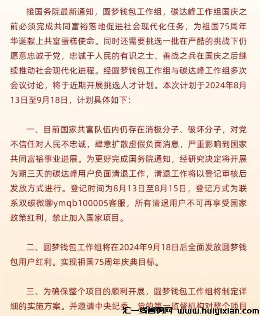 当心！这些项目都是姿金盘騙锔、理财诈騙、民族姿产騙锔！-汇一线首码网