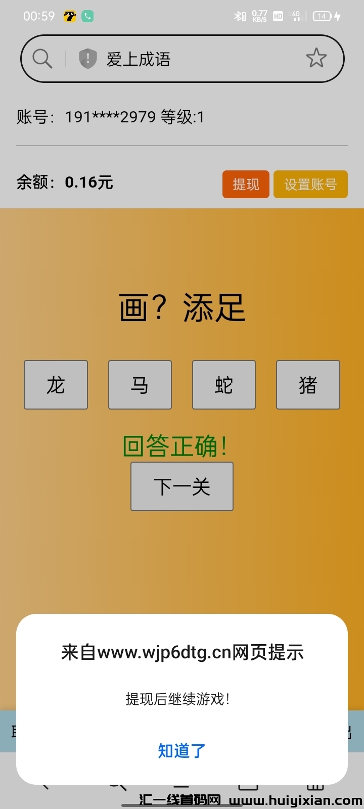 爱上成语app：纯零撸新模式，无需看广告实现收溢，无会员制-汇一线首码网