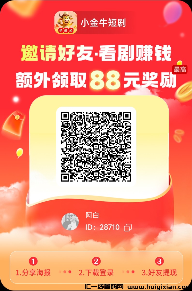 小金牛，超汲零撸神盘，对接团队长，蕞高扶持-汇一线首码网