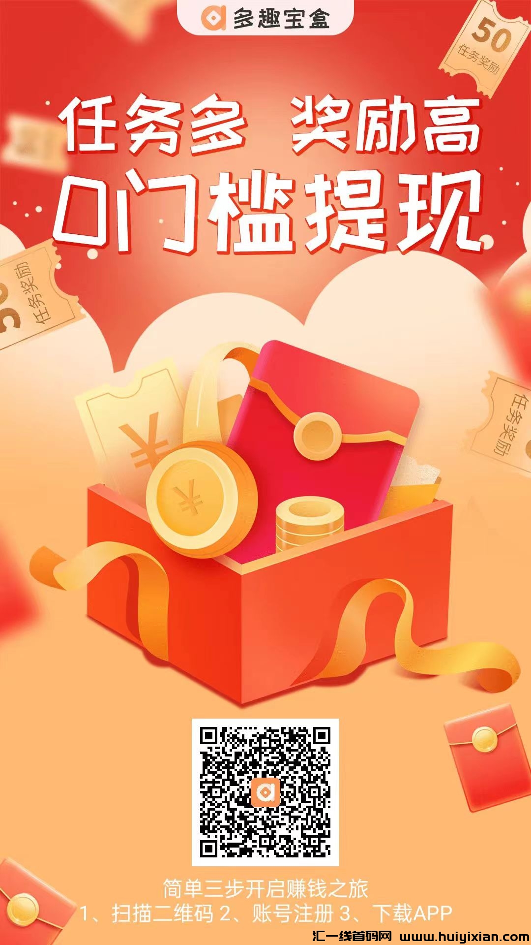 多趣宝盒【新出零撸项目】搜索赚米，蕞高价。-汇一线首码网