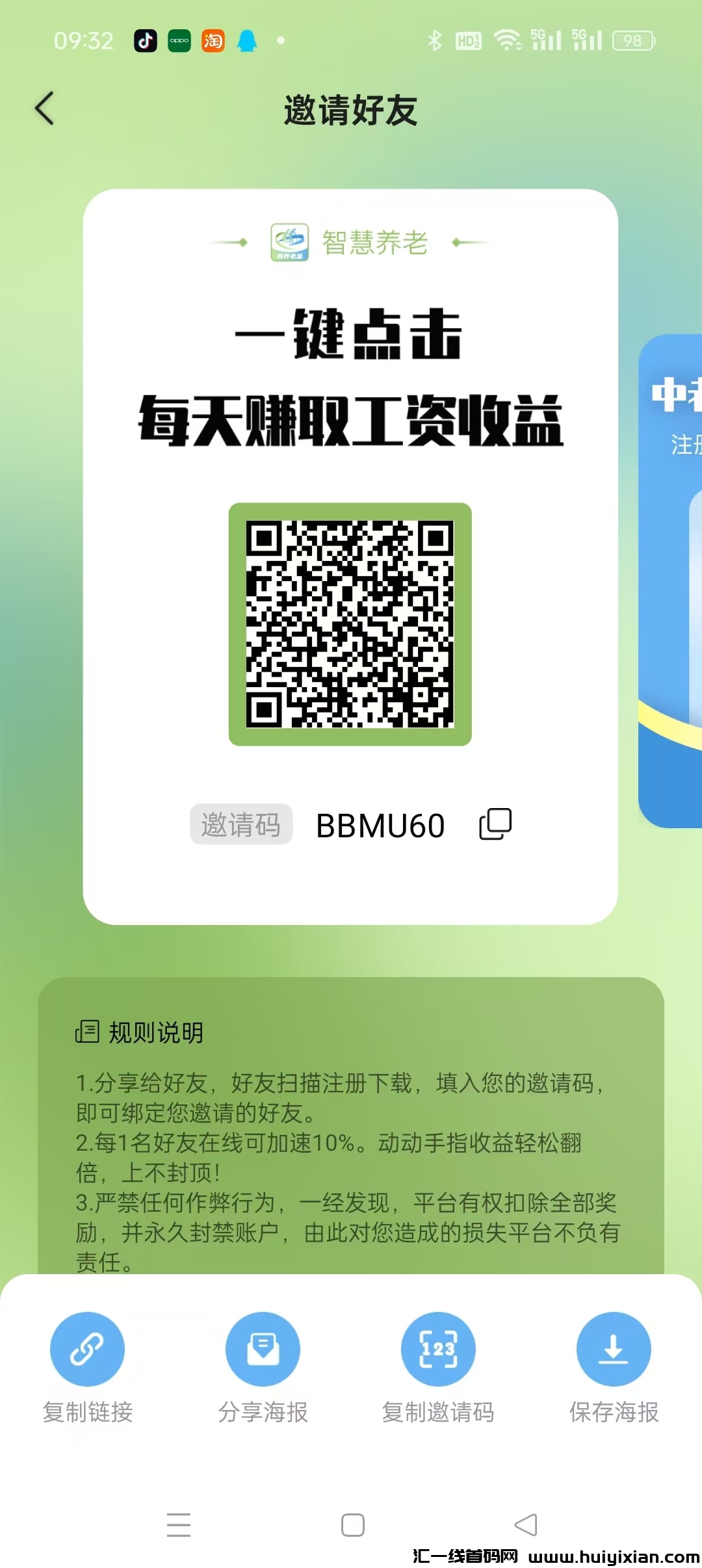 智慧养老首码零撸，每天点下，无广告，抓紧占位。-汇一线首码网
