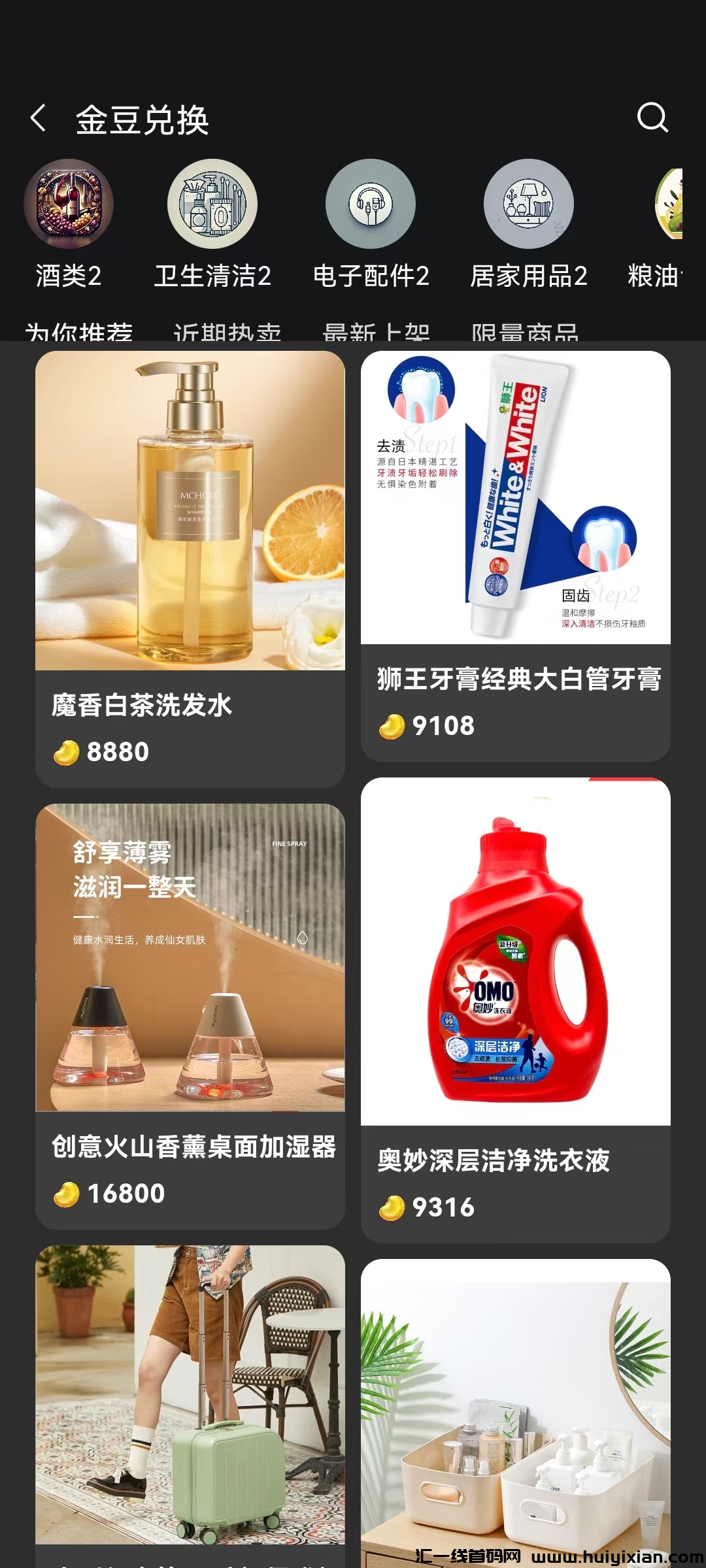 淘好物活动：白嫖日常生活用品-汇一线首码网