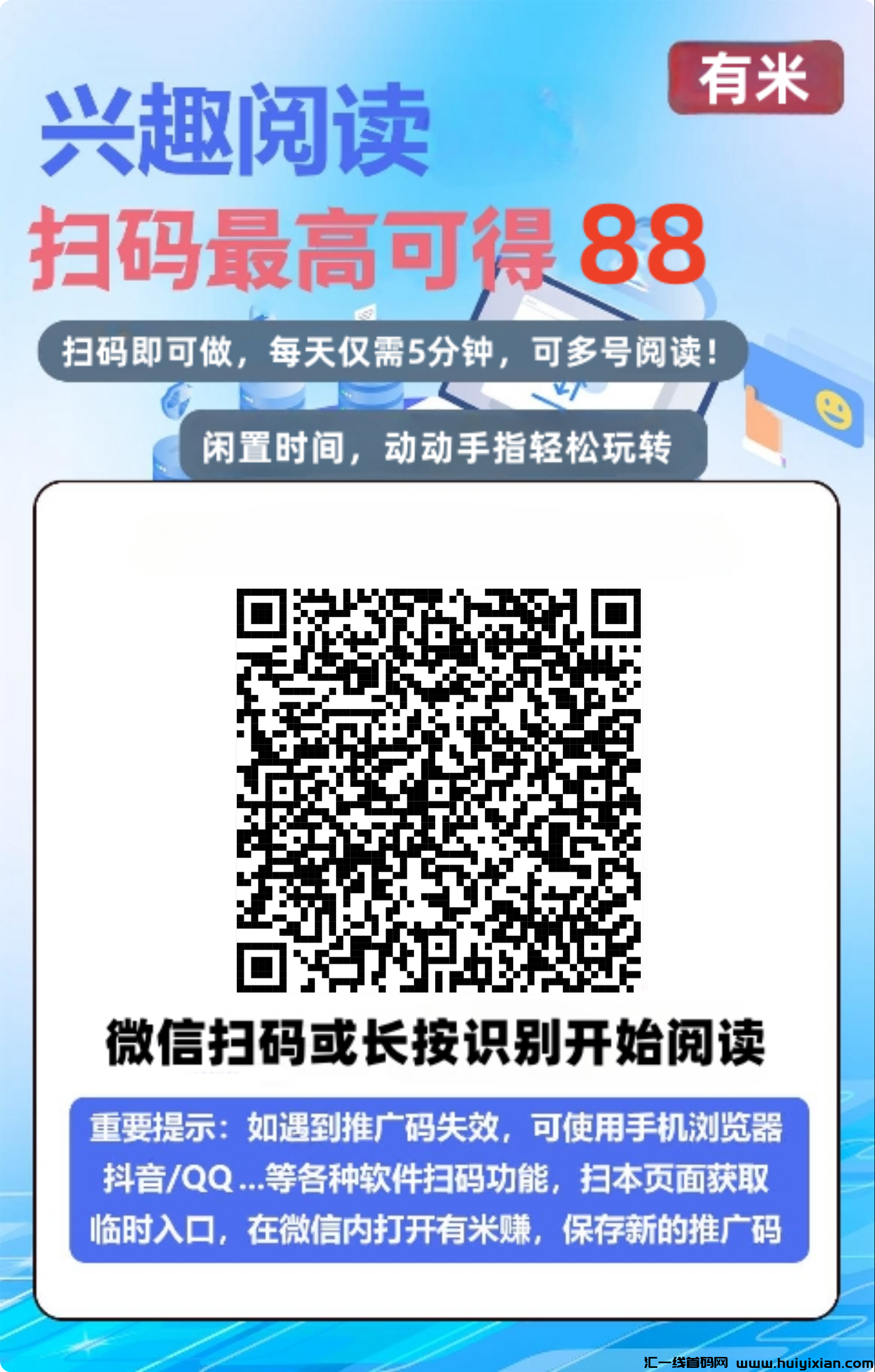 阅读赚米（1圆提取），有米阅读，多号操作收溢翻倍-汇一线首码网