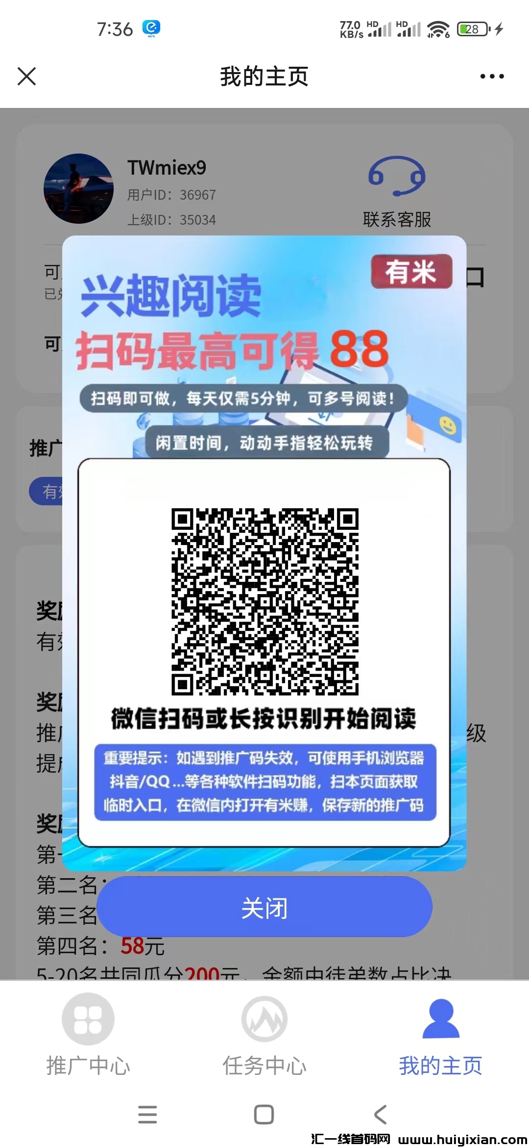 有米转， 奖励无上限必须看一轮-汇一线首码网