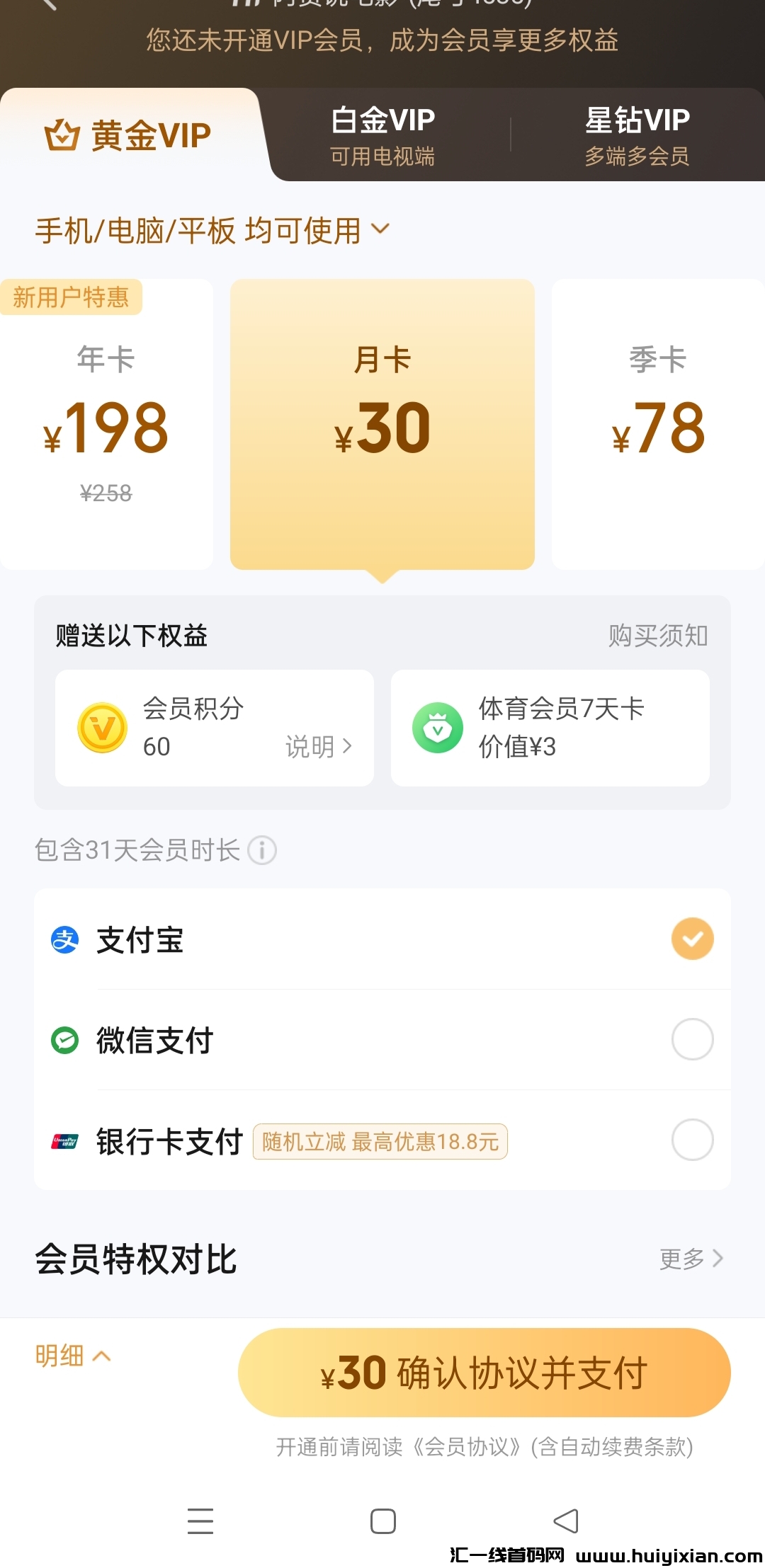 咸鱼卖爱奇艺会员，小白轻松日入二三百-汇一线首码网