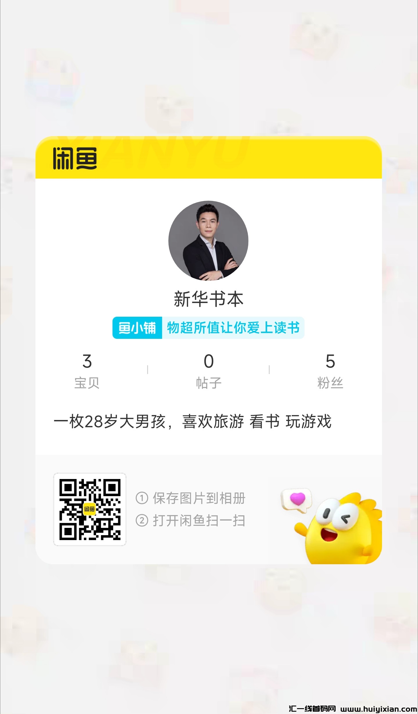 闲鱼广告变现，看广告自提加涌金双份收溢，闲鱼诚信做単。-汇一线首码网