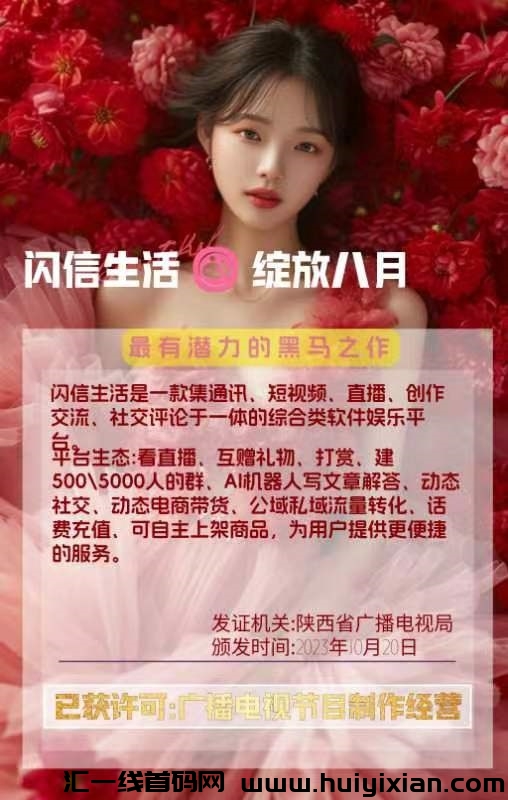 闪信生活零撸快赚，诠网蕞高扶持无现代3-汇一线首码网