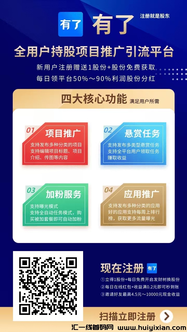 有了首码，有注测奖励，零撸天花板，抓紧占位。-汇一线首码网