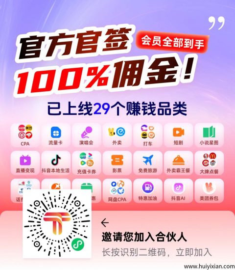 【全民推联盟】首码发布，直联官签百分百利润，打平信息差，不存在中间商！-汇一线首码网
