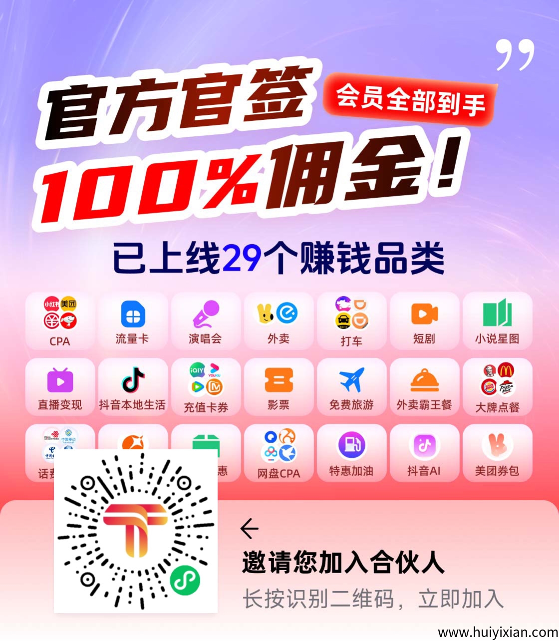 【全民推联盟】首码发布，直联官签百分百利润，打平信息差，不存在中间商！-汇一线首码网