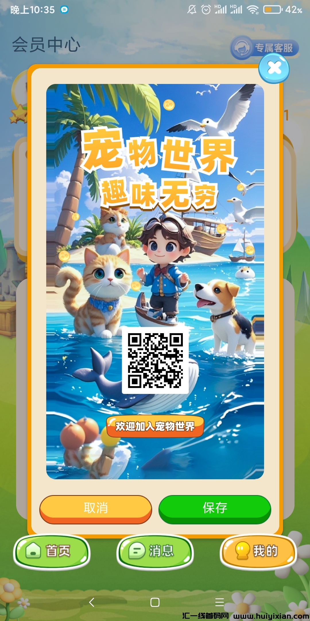 宠物世界，零撸养成捕猎森林氧吧不看广告，一碧五圆-汇一线首码网