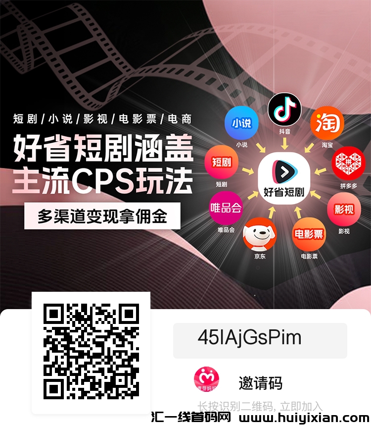 好省短剧邀请码有收溢吗？好省短剧如何注测开通？-汇一线首码网