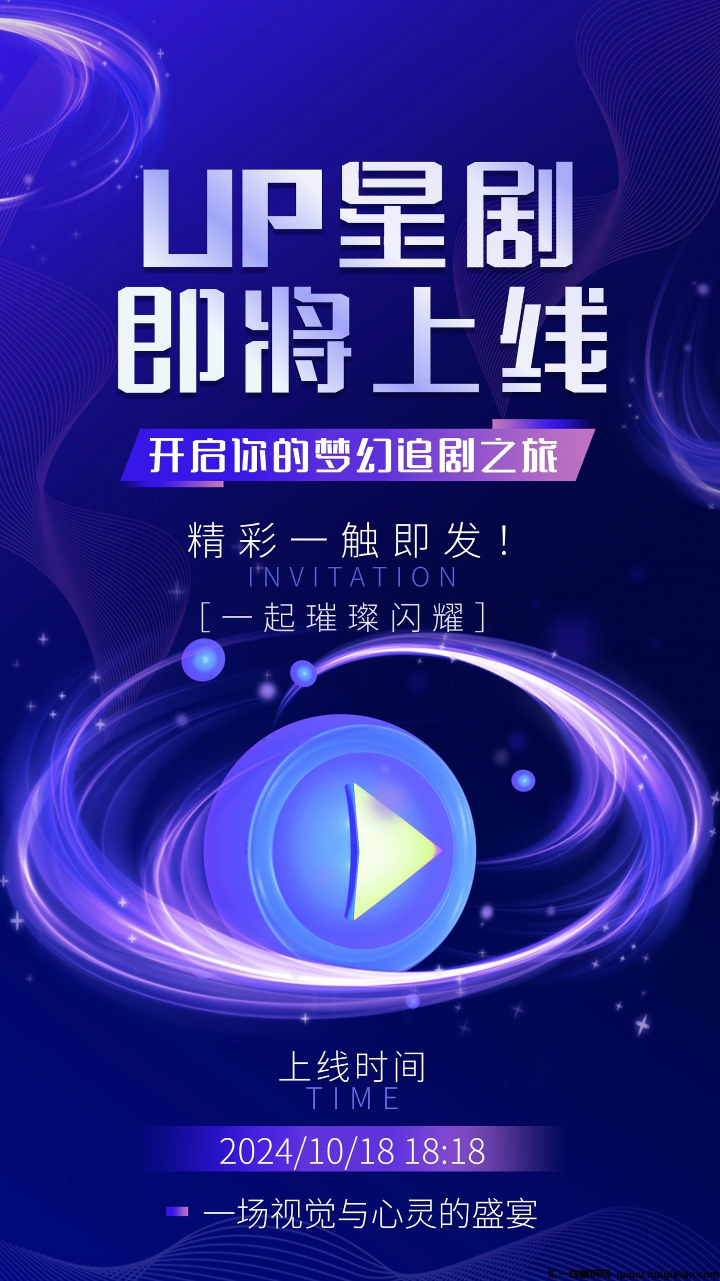 up星剧，18号上线待遇置顶-汇一线首码网