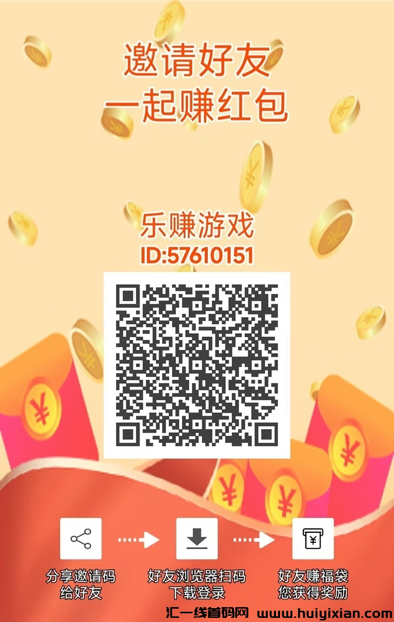 乐赚游戏看广告怎么做？如何加入赚米？-汇一线首码网