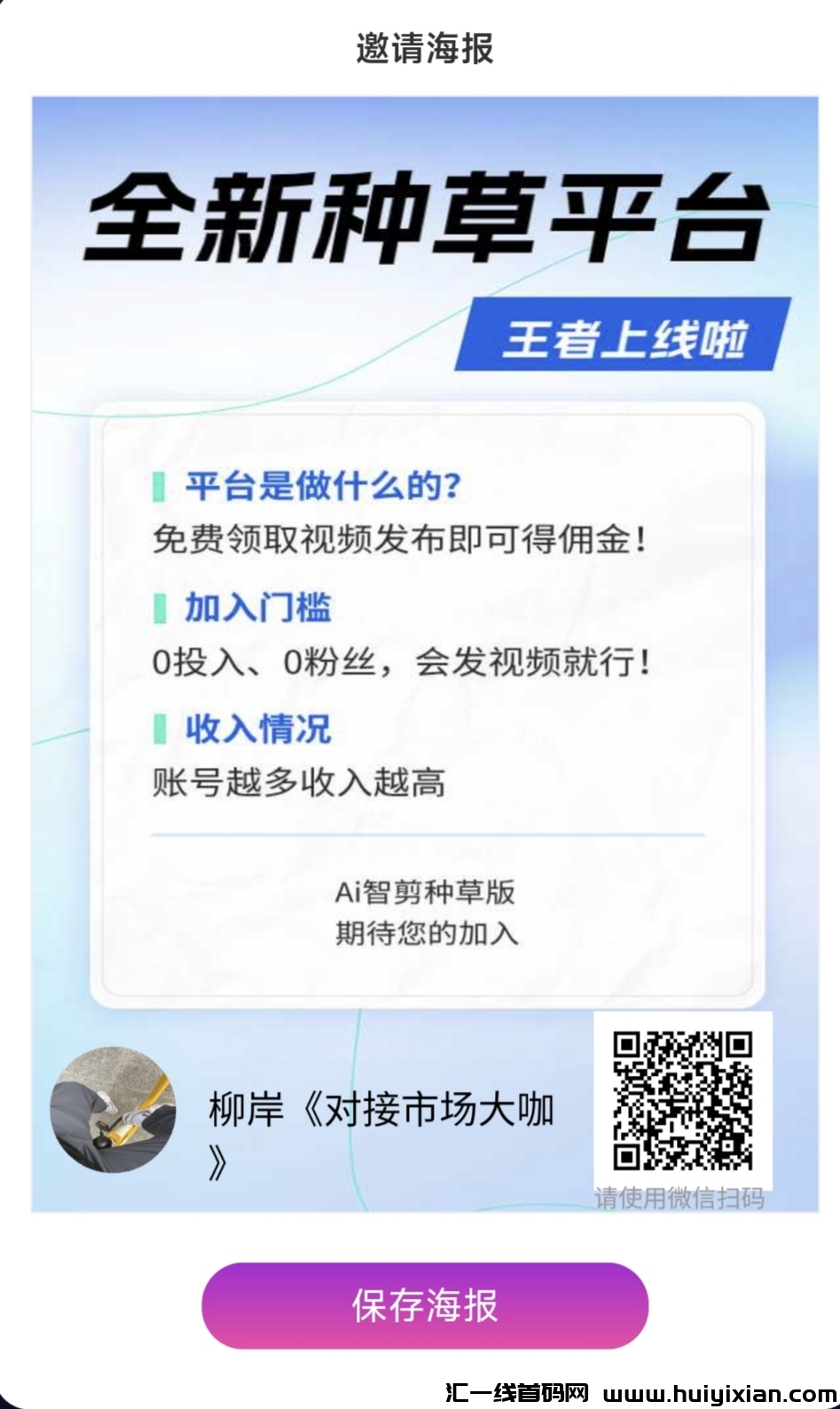 米得客，视頻种草0粉丝也有收溢-汇一线首码网
