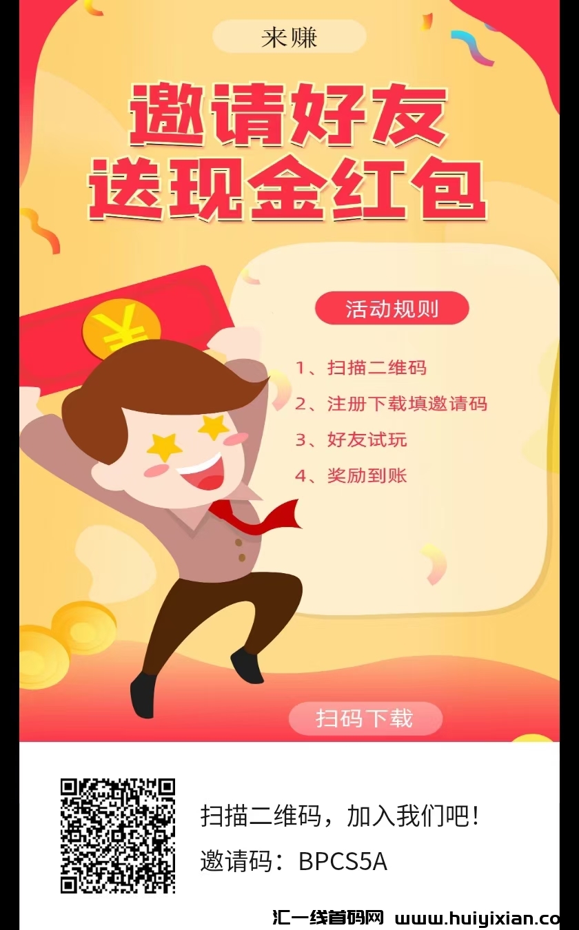 来赚刚出， 0撸看广告，占位滑落！-汇一线首码网
