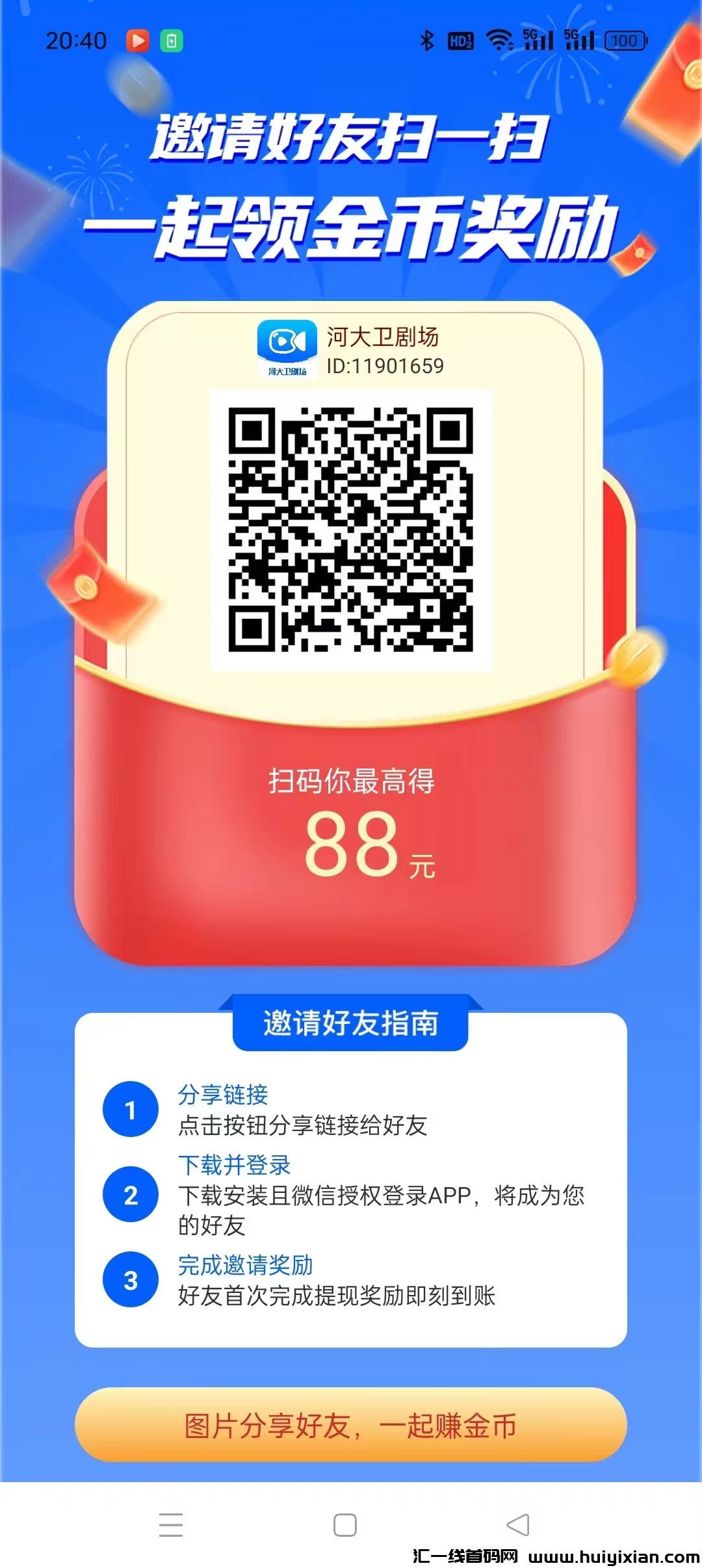 首码河大卫剧场，零撸看广告赚米，不用养鸡机，收溢高-汇一线首码网