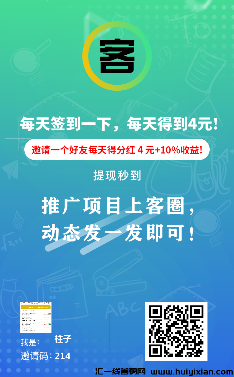 客圈首码发动态刷新得贡献点每日享分荭，升级豆商天天享分荭!-汇一线首码网