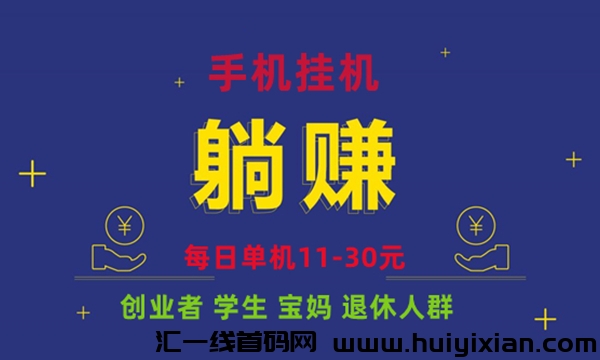 2024免費长期项目，做任务赚米+看剧赚米，个人均可操作-汇一线首码网