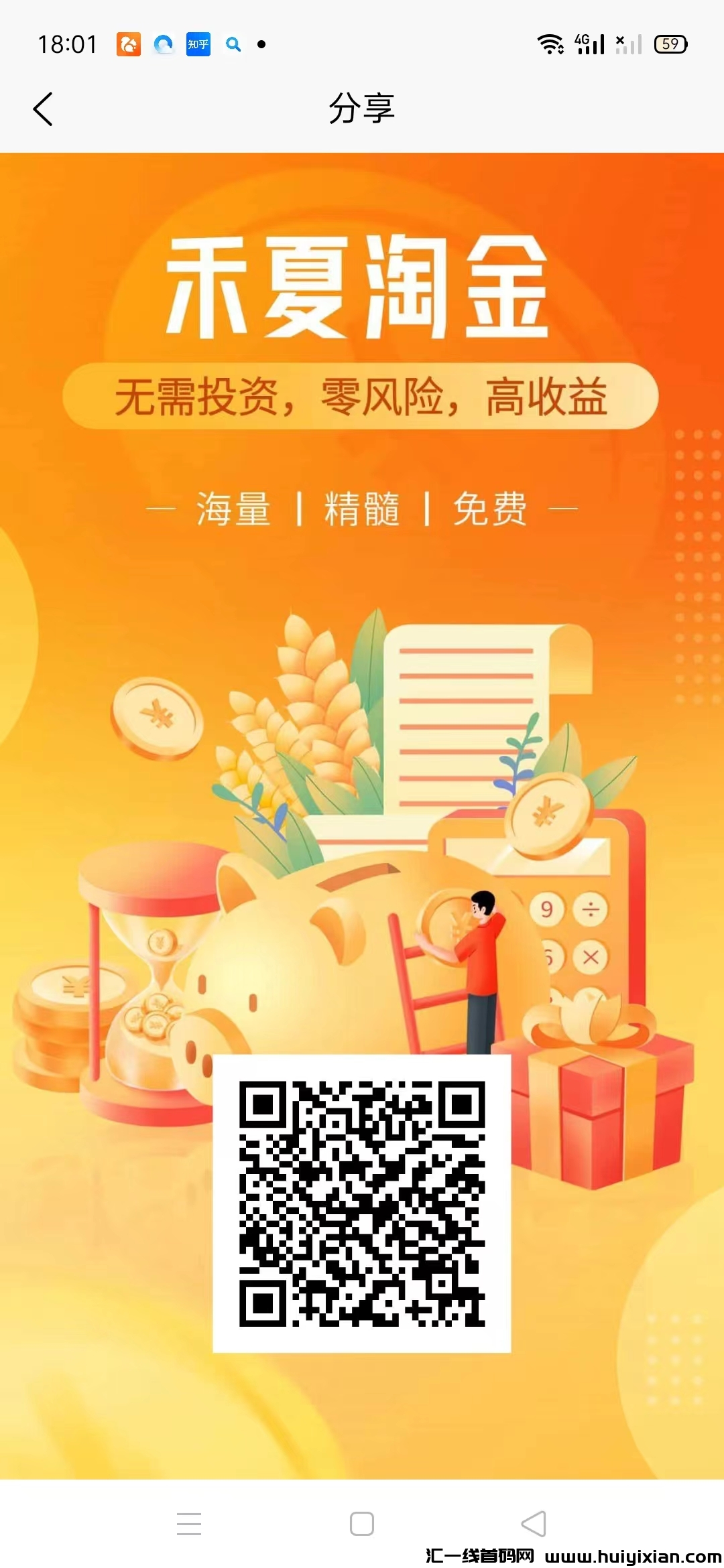 禾夏淘金新0撸  1积分管方兜底1米-汇一线首码网