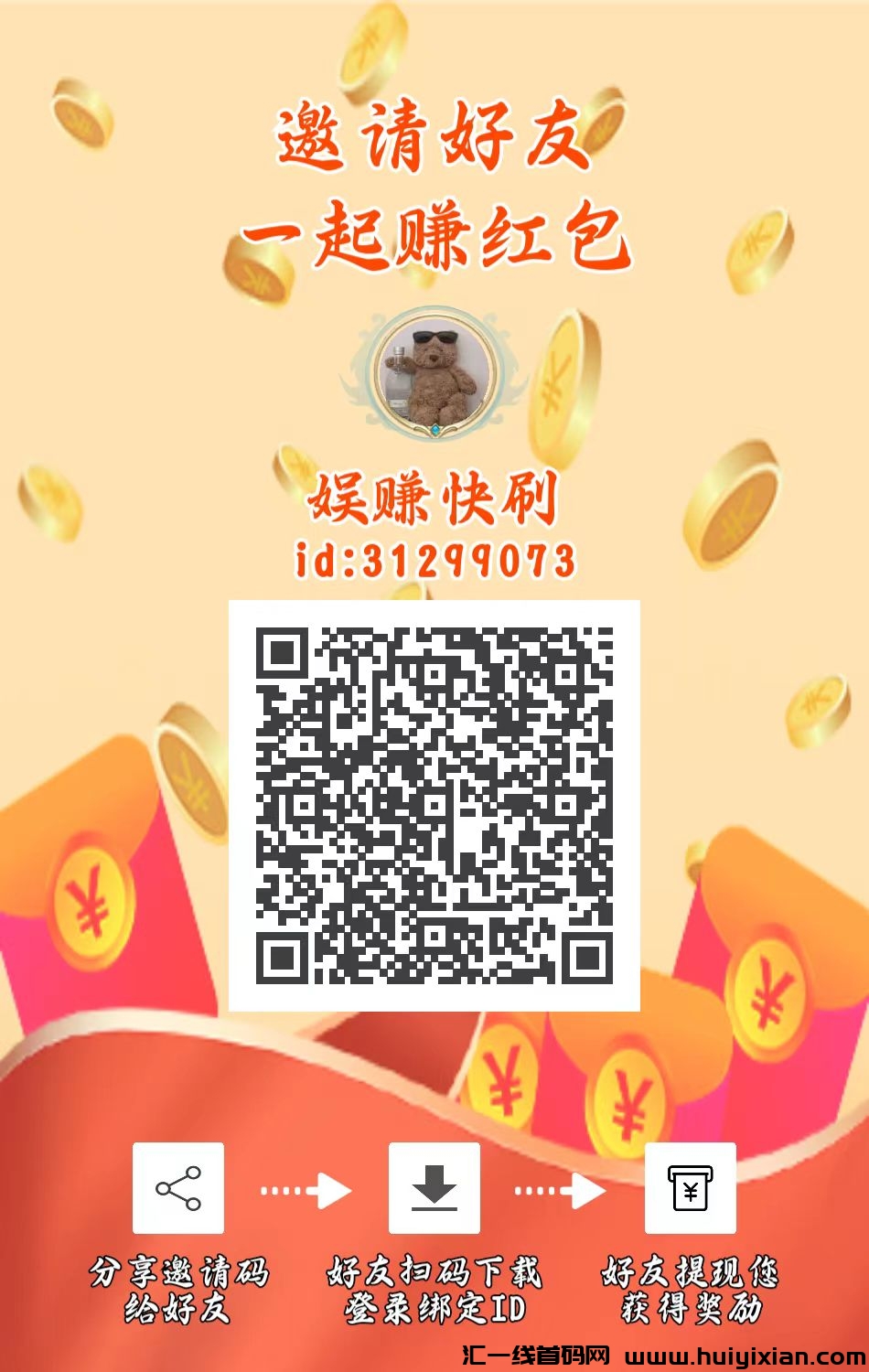 【娱赚剧场】首码，尚玩+星空试玩模式，秒提秒到，招募实力团长管道可观-汇一线首码网
