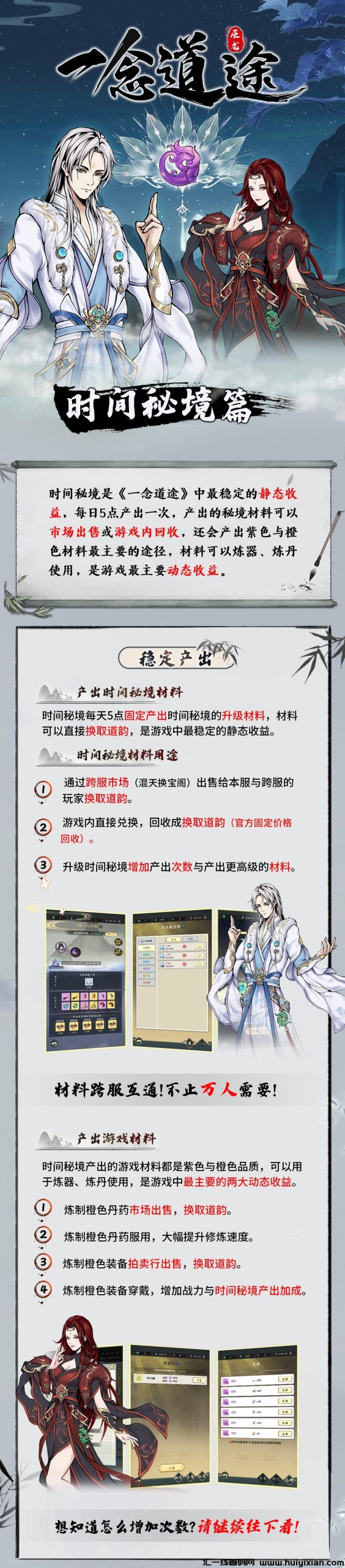 【一念道途】2024压轴黑马项目，团队对接中！！-汇一线首码网