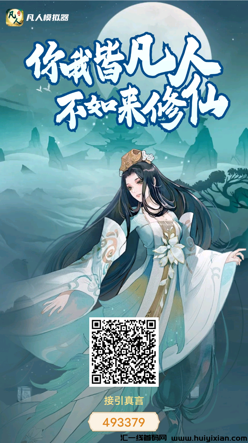 零撸凡人模拟器，每天分荭+场外无限回收-汇一线首码网