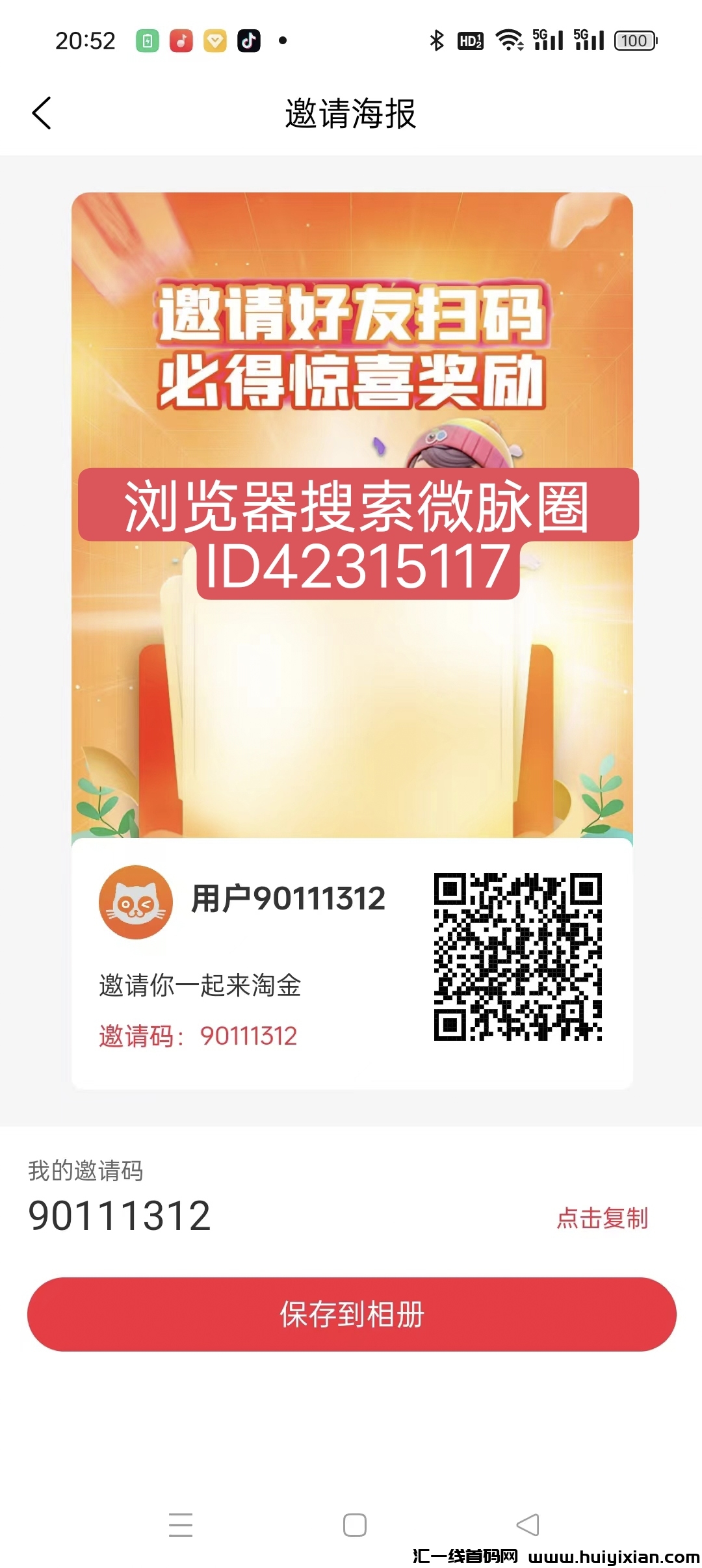 剧乐淘，首码零撸撸看广告赚，不养鸡，不看权重，淘豆价高。-汇一线首码网