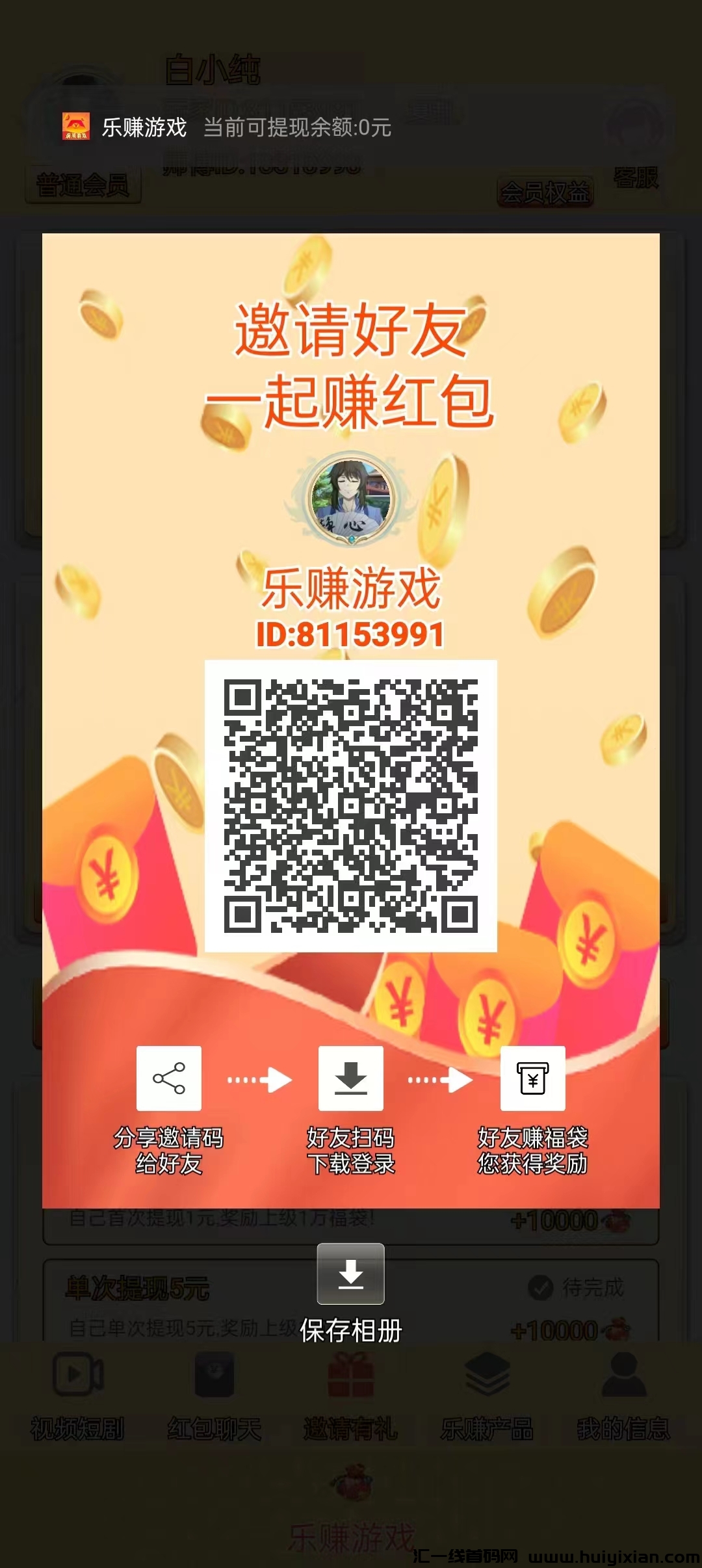 乐赚纸杯首码！纯撸广告！看一个广告蕞高价，速度上车。-汇一线首码网