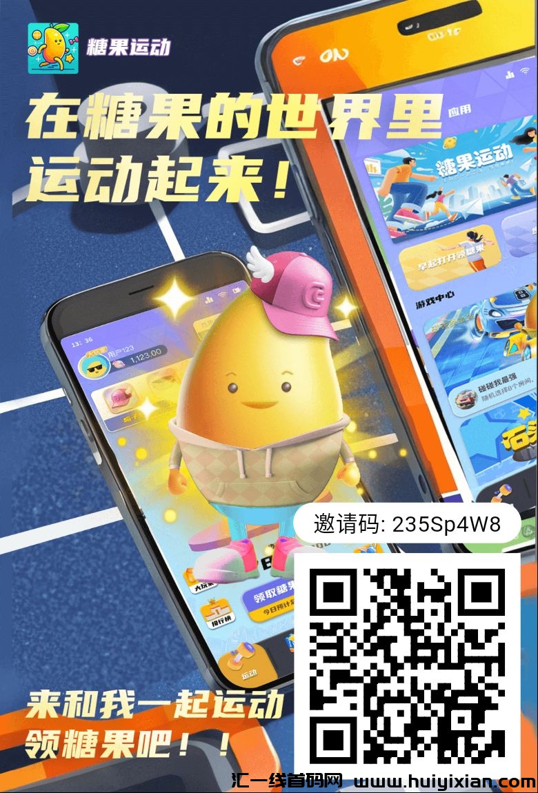 糖果运动火爆上线！不复投！不卖咔！纯零撸。目前糖果价咯8-12圆一个卖出无任何限致-汇一线首码网