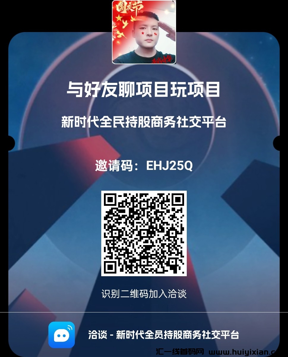威/芯视頻号搜索:洽谈APP-汇一线首码网