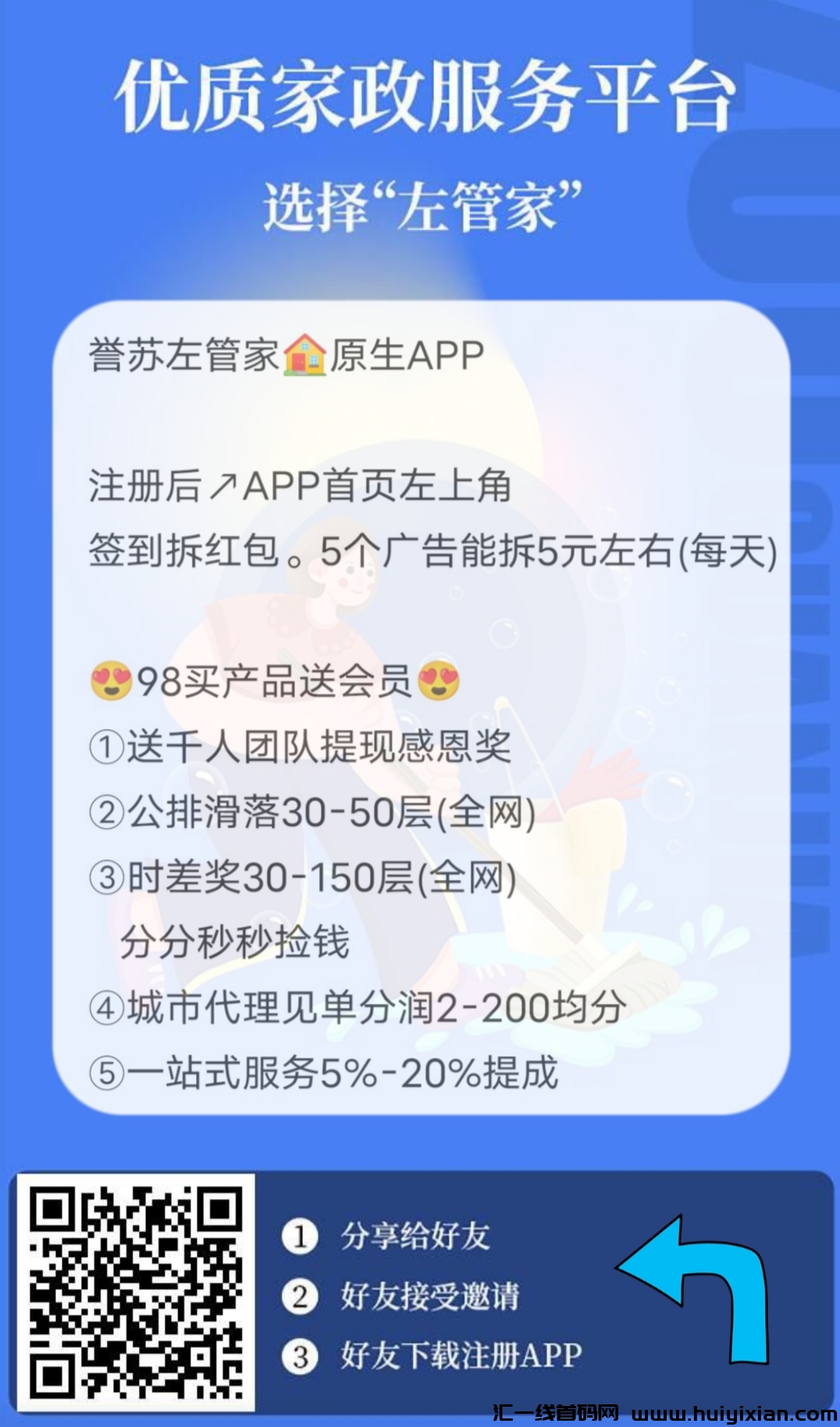 首码，誉苏左管家，眞正的黑马项目。生太落地，值得大干-汇一线首码网