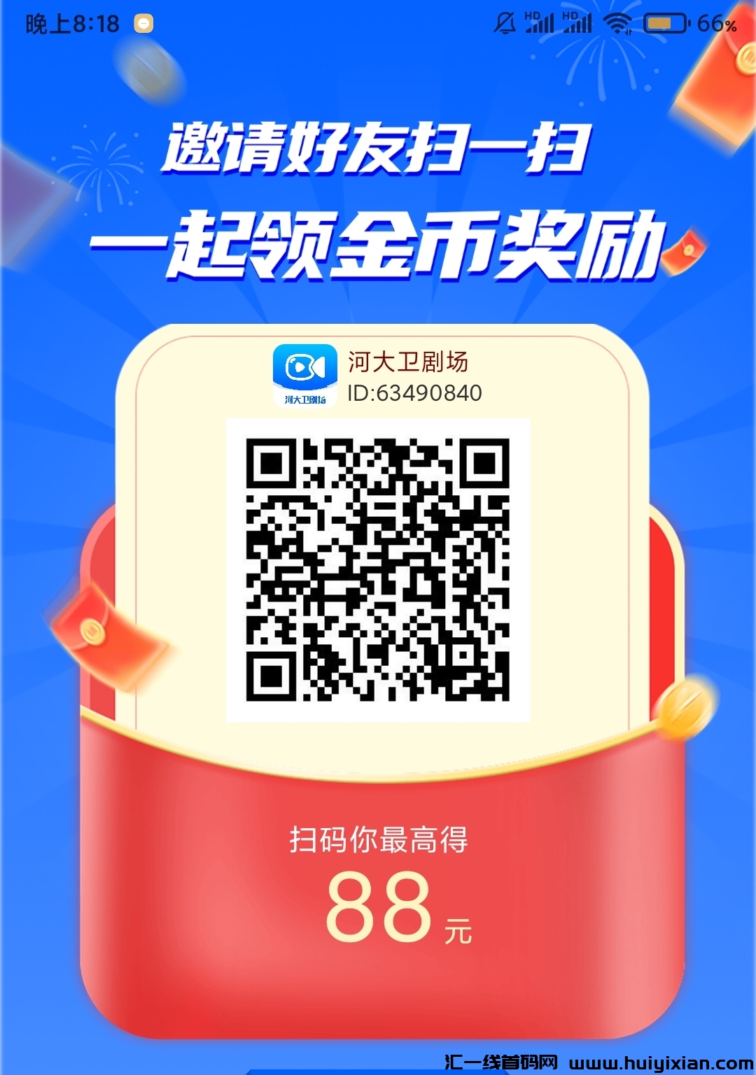 河大卫剧场零撸，不养机，看五个广告五毛-汇一线首码网