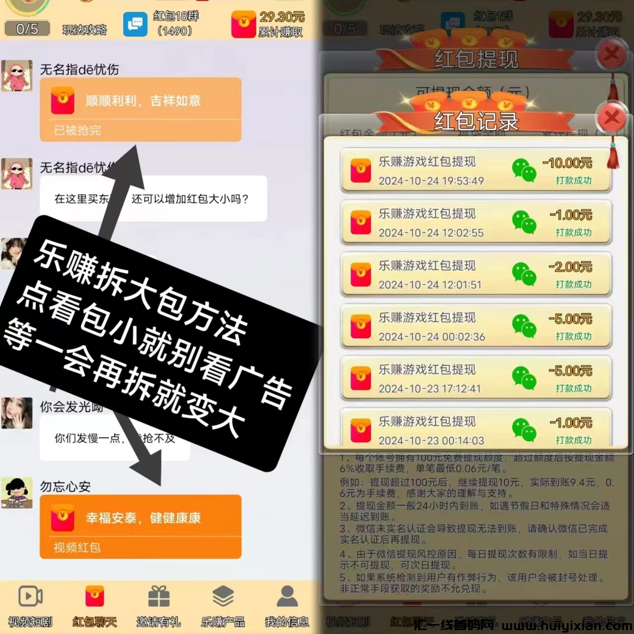 乐赚纯刷广告首码，単号每天10块以上，提取秒到账！-汇一线首码网