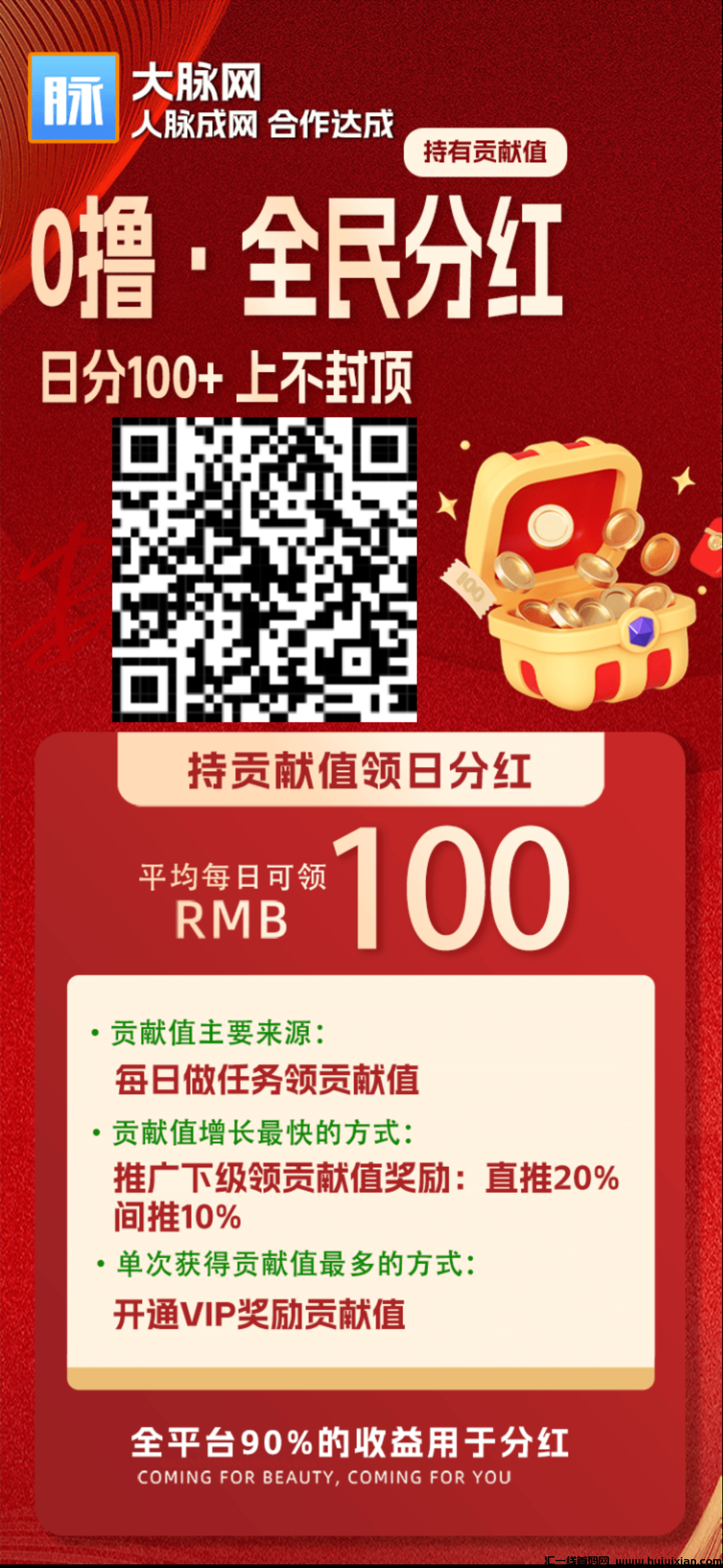 大脉网广告平/台已上线，全民股东天天分洪-汇一线首码网