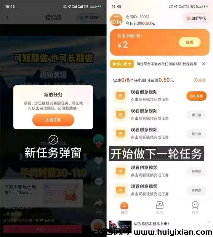 简玩：良心看广告平/台，単号每天20+，提取秒到！-汇一线首码网