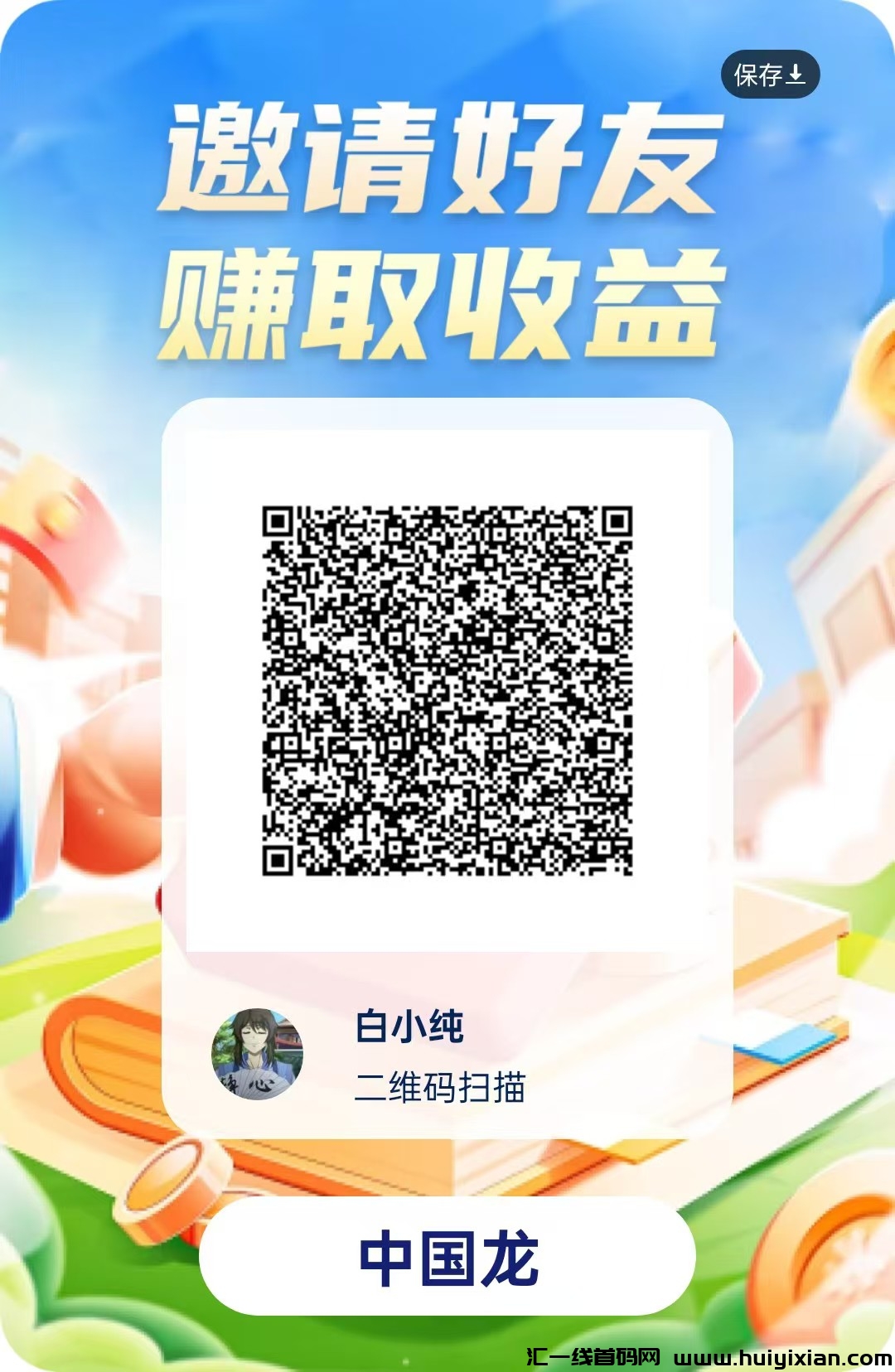 《洋洋成语》新版玩赚模式   广告単价高，零撸天花板，抓紧上车。-汇一线首码网