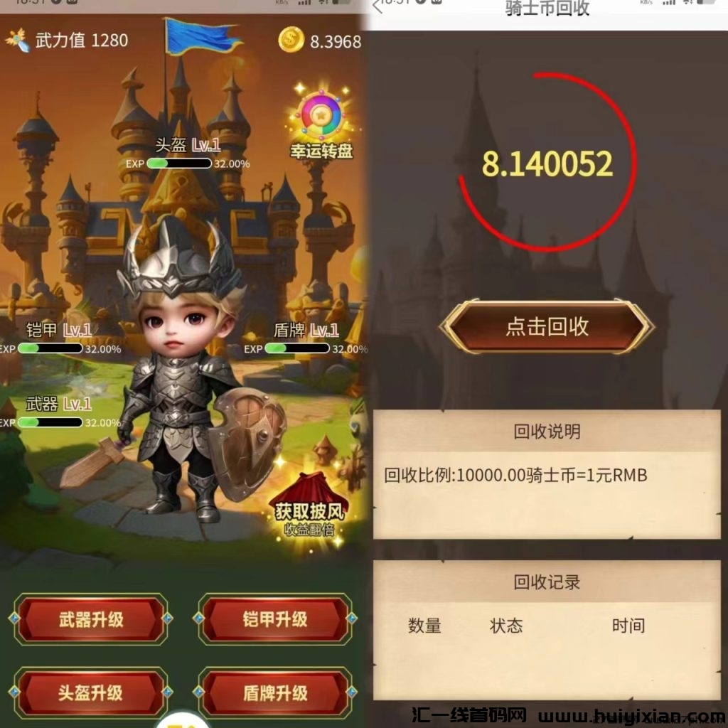 《玩赚骑士》刚上线的褂机零撸小游戏，类似优品会！上车吃肉肉了！-汇一线首码网