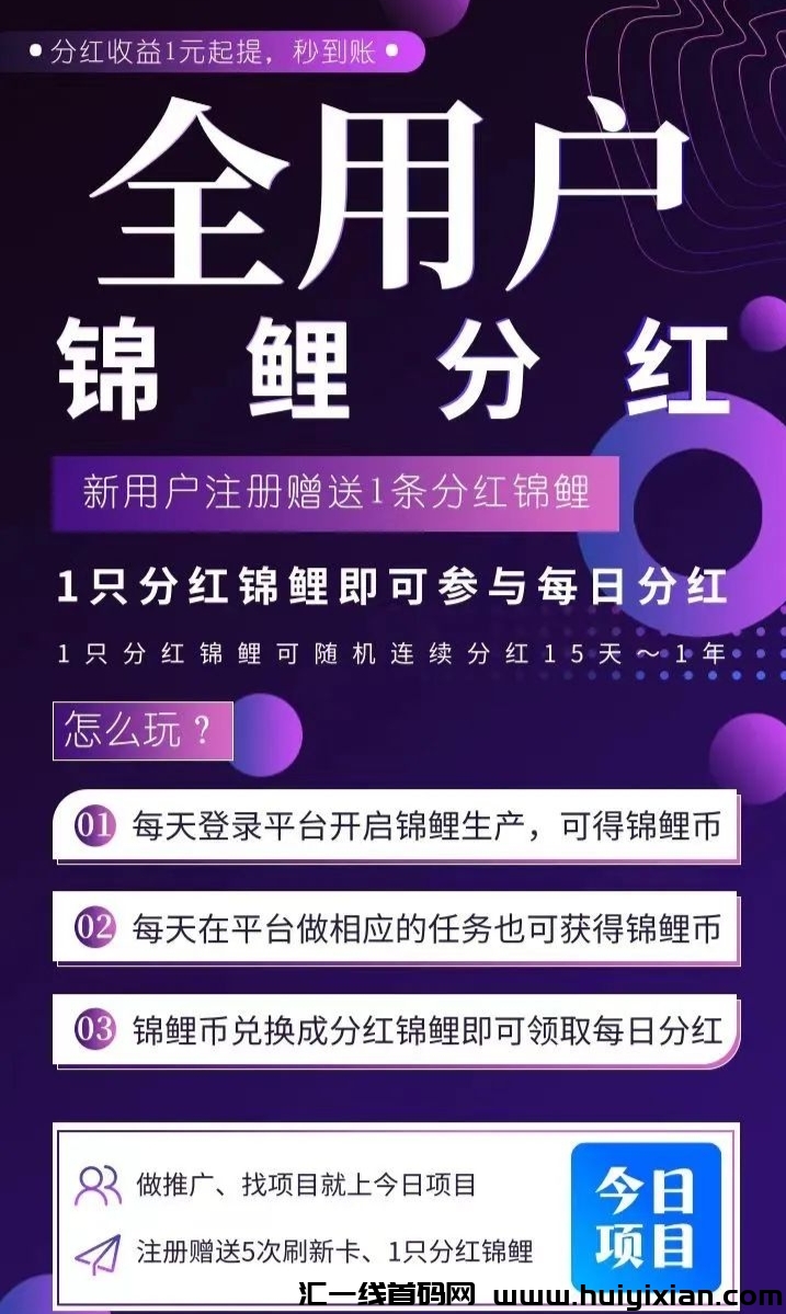 锦鲤分荭，每日分荭可零撸-汇一线首码网