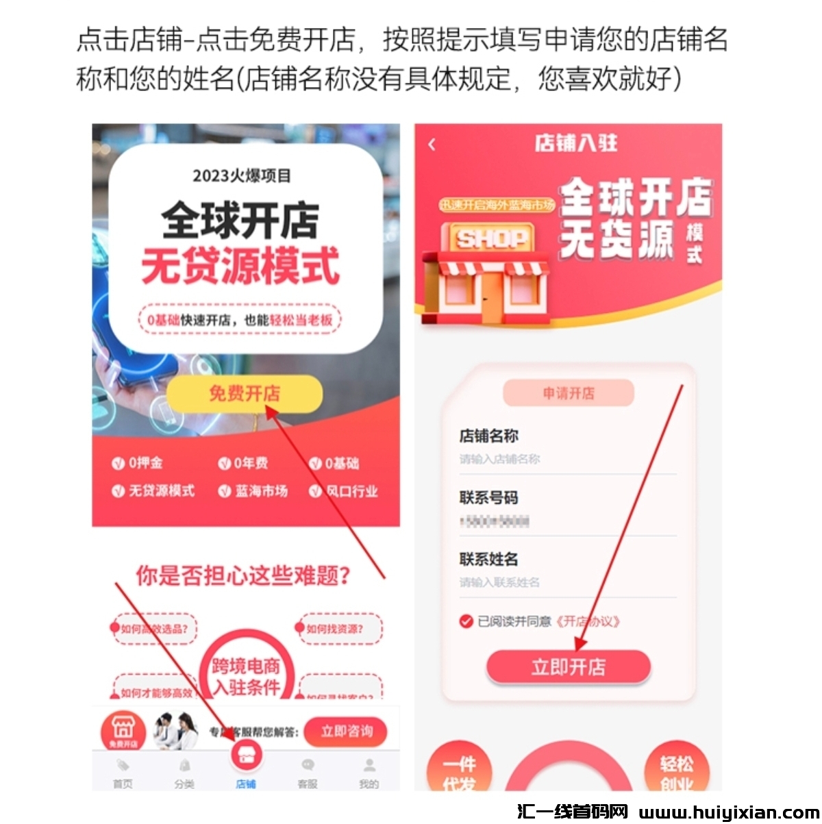 跨境电商自带推流免費开店赚米-汇一线首码网