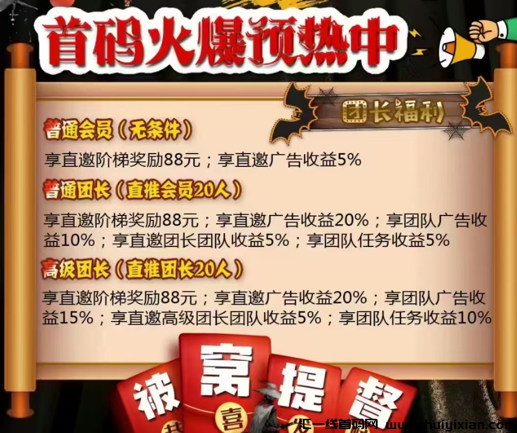 新看广告平/台预热，只招5个高团，需要团队至少万人11月6号上线-汇一线首码网