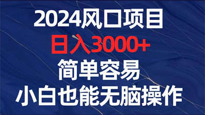 视頻号AI褂机，全自动躺赚创业项目，日收2000+-汇一线首码网