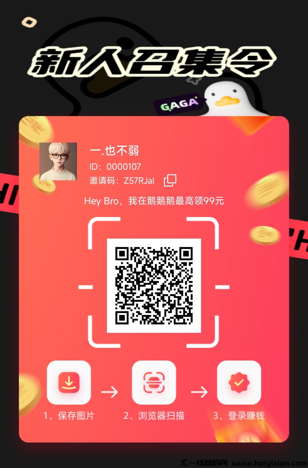 鹅鹅鹅首码已出，政策置顶对接团队长，广告零撸-汇一线首码网