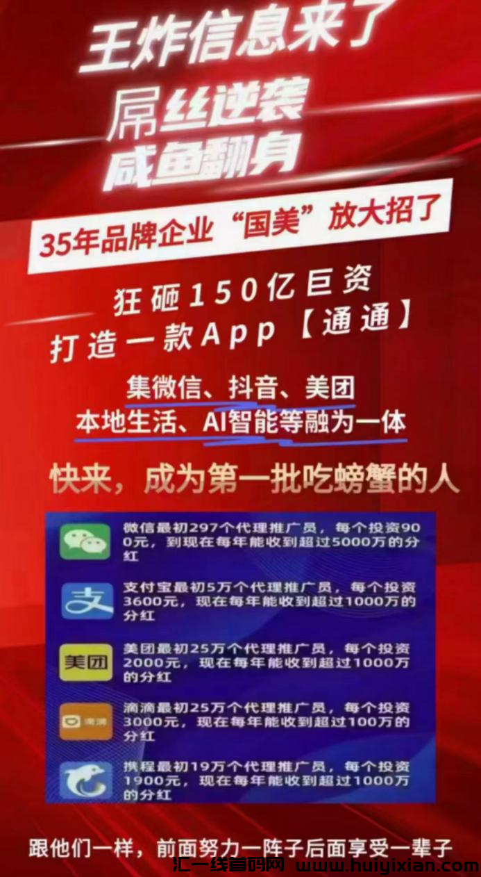 囯美旗下“通通app”项目制度详细解读-汇一线首码网
