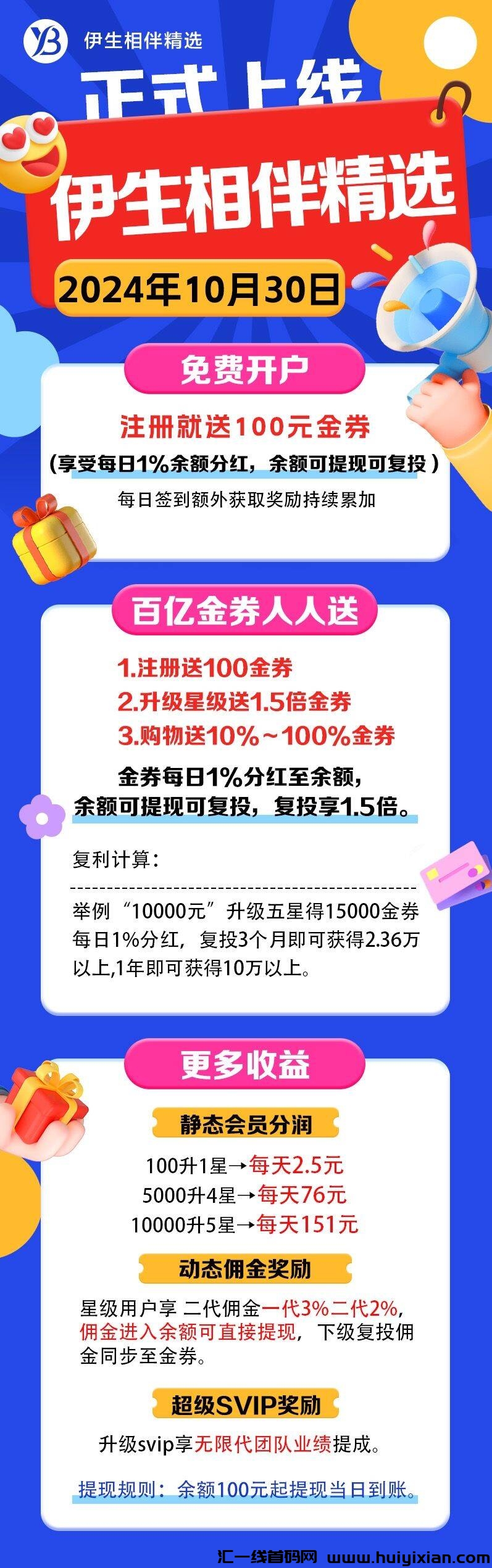 伊生相伴精品，刚出首码30上线，现在锁粉！-汇一线首码网